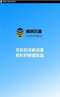 蜂窩云盒下載指南 蘋果版、安卓版及區(qū)塊鏈服務簡介